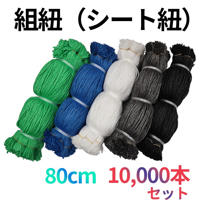 メッシュシート ヒモも業界最低水準！ - 足場専門通販Jマート