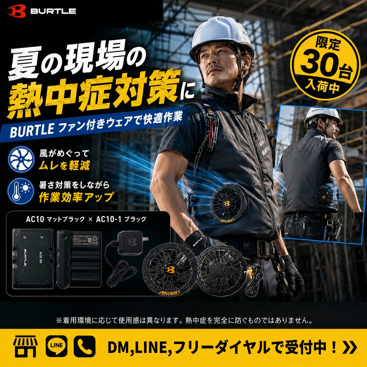 BURTLE 2026SS ファンバッテリーセット AC10/AC10-1 30Vバッテリー[在庫限り] ［送料無料］