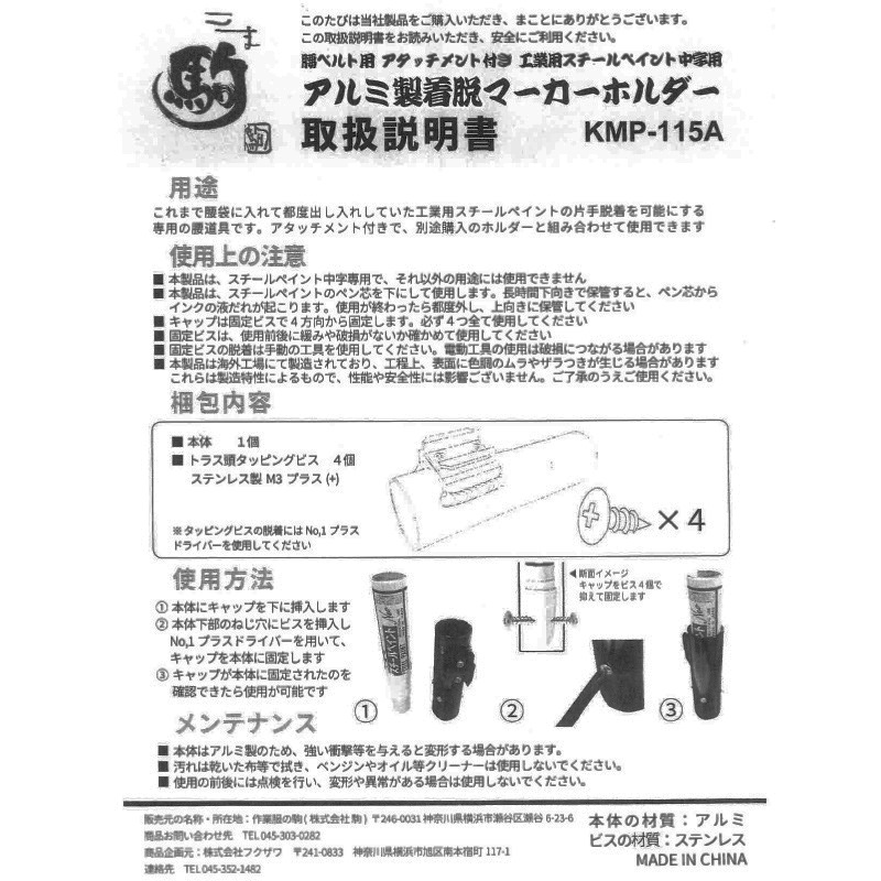 �������æ��ޡ������ۥ���� KMP-115A �����ѥ�������ڥ���������