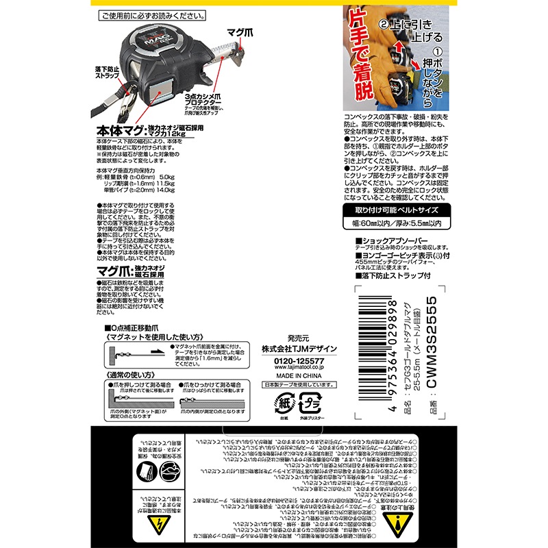 ������ G3������� 25mm�� 5.5m ���ե��֥�ޥ� CWM3S2555