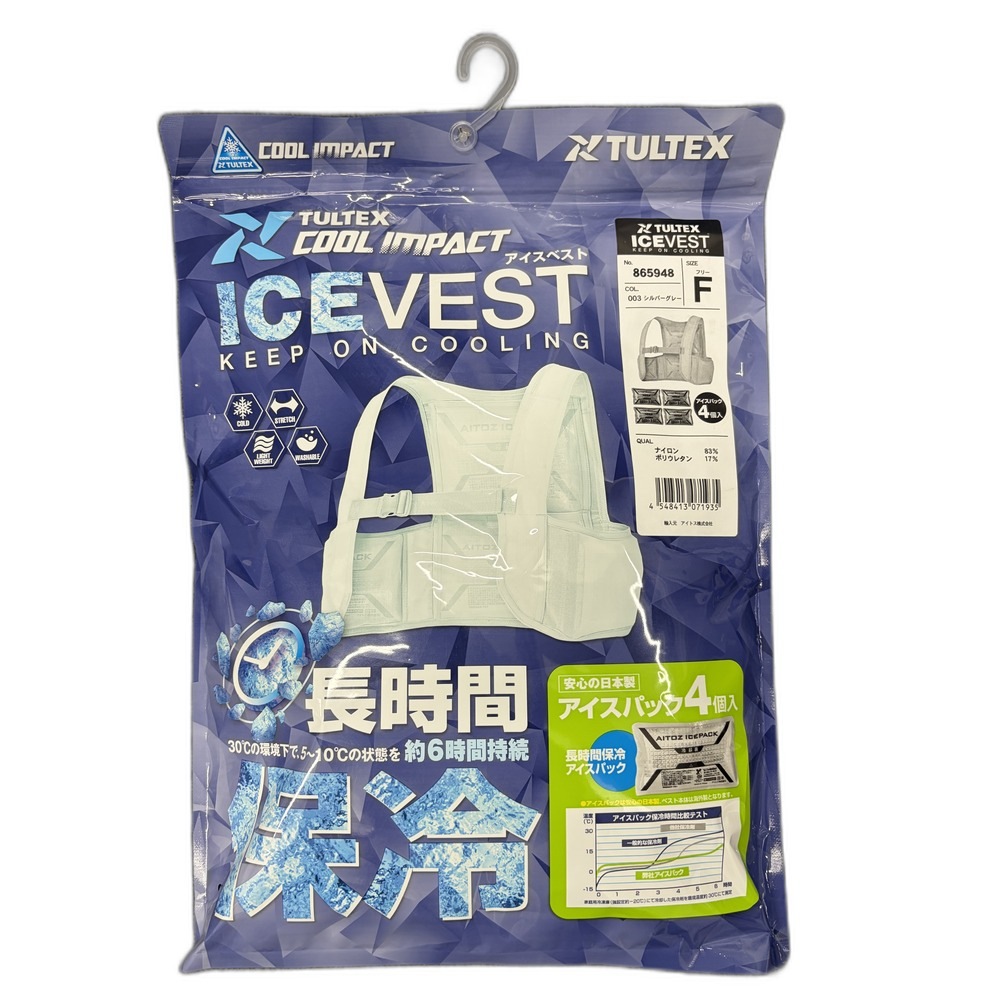 【在庫限り】アイスベスト ICEVEST アイスパック（保冷剤）4個セット シルバーグレー 3サイズ