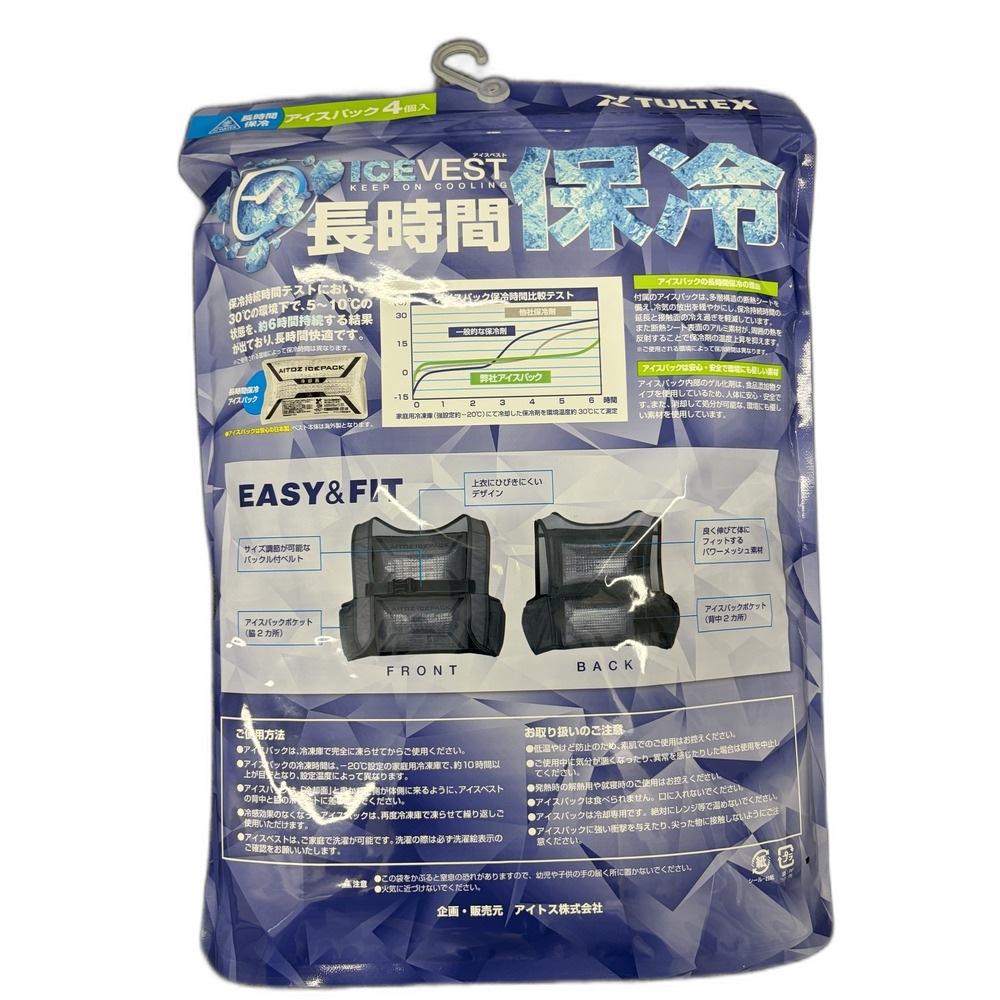 【在庫限り】アイスベスト ICEVEST アイスパック（保冷剤）4個セット ブラック 3サイズ