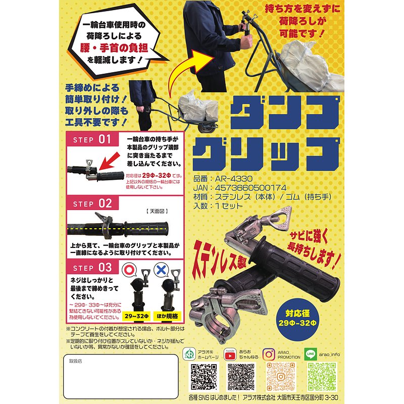 ダンプグリップ 一輪車オプション取手 ［送料無料］