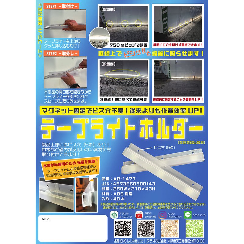 テープライトホルダー 10本セット 250W×21D×43H ［送料無料］