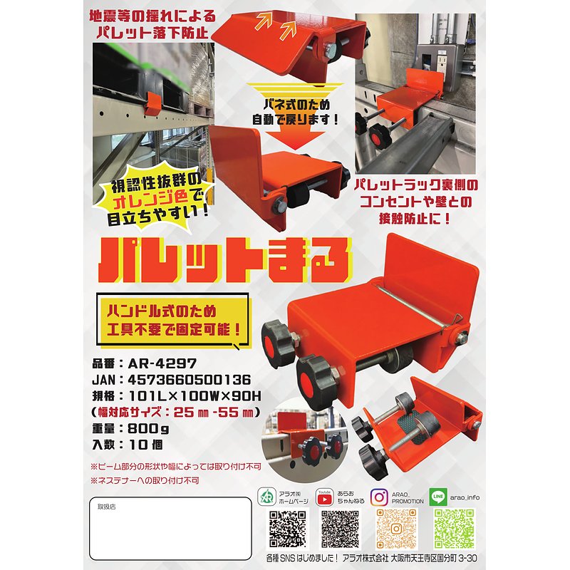 パレットまる パレット落下防止器具 バネ式 ［送料無料］