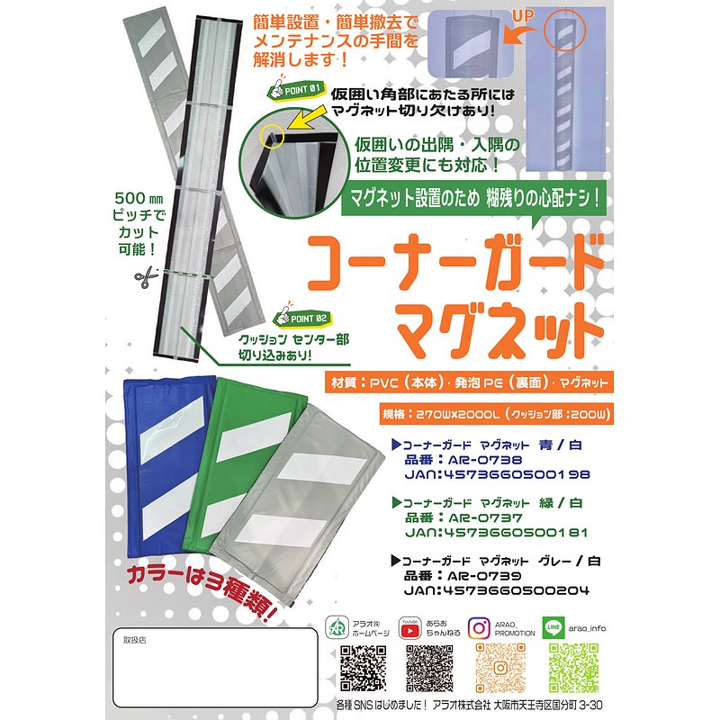 コーナーガード マグネット 3色展開 10枚セット ［送料無料］