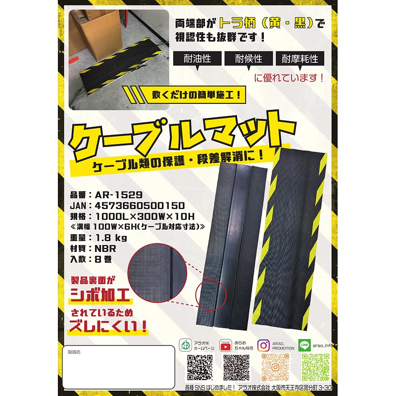 ケーブルマット 保護・段差解消 1000L×300W×10H ［送料無料］