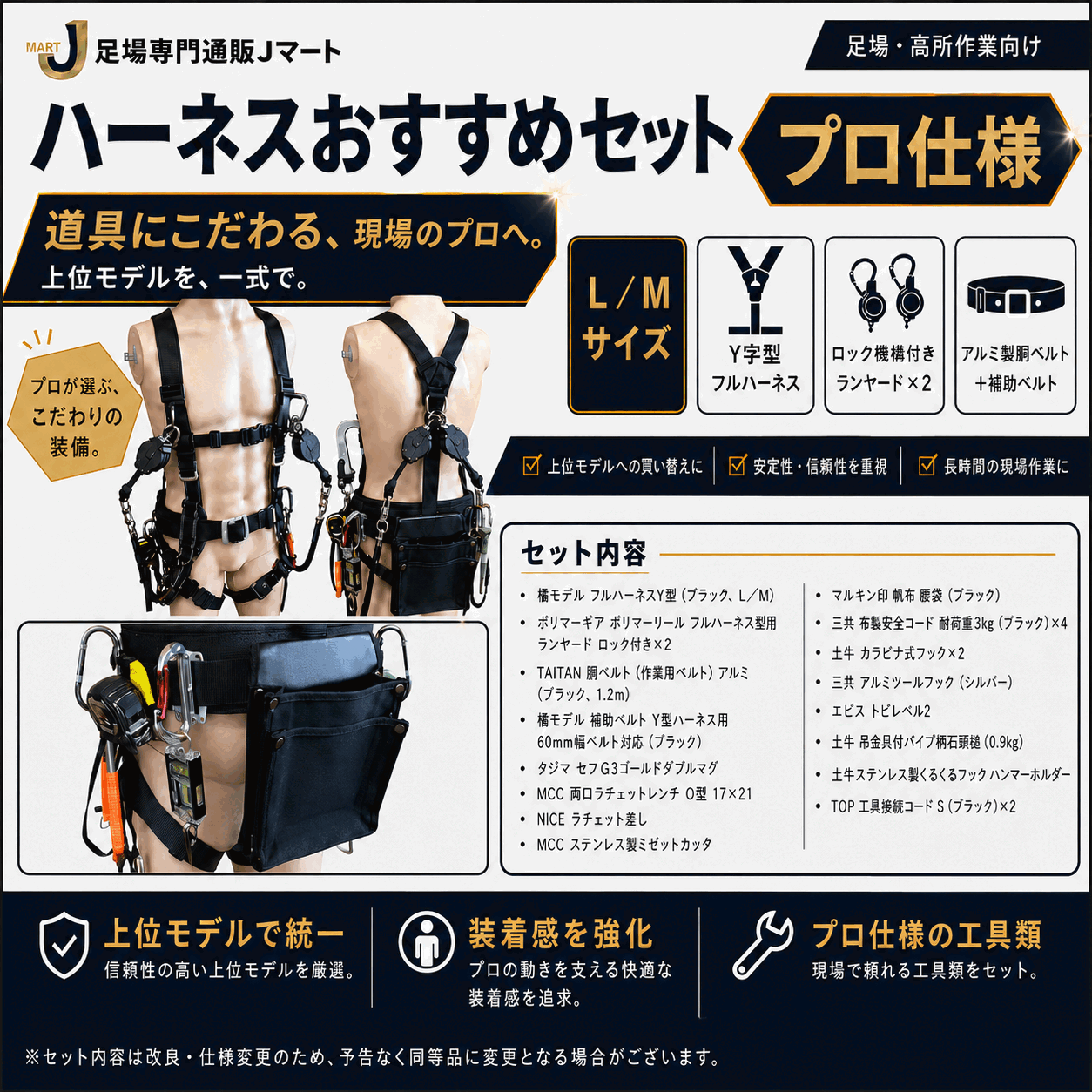 ハーネスおすすめセット プロ仕様 Jマートセレクト品 ［送料無料］