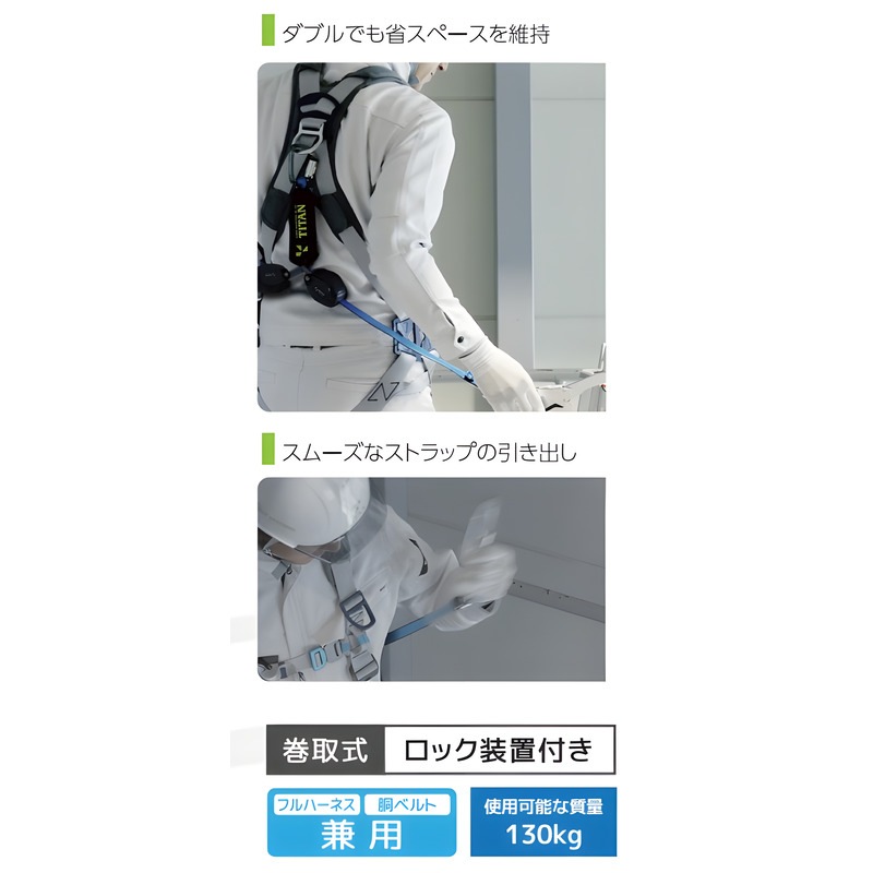 REELOCK mini 巻取式ランヤード ダブル HL-HW-130型 サンコー（TITAN) ［送料無料］