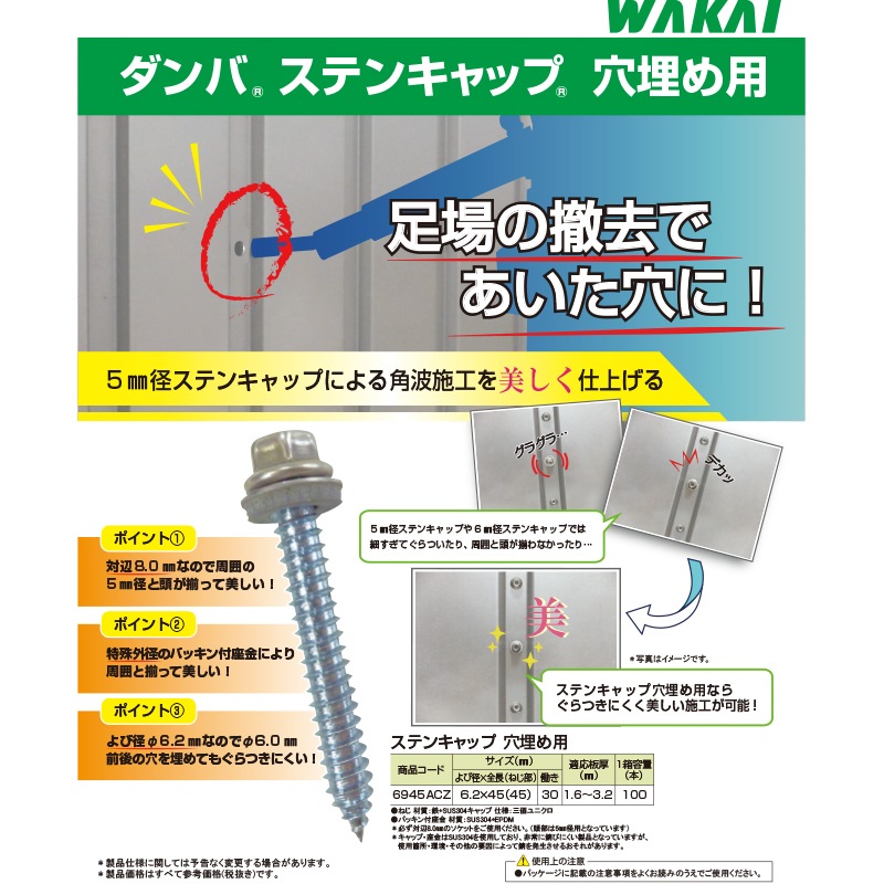 ����� ���ƥ󥭥�å� ������� 100��/Ȣ 6.2��45mm 6945ACZ ��滺��