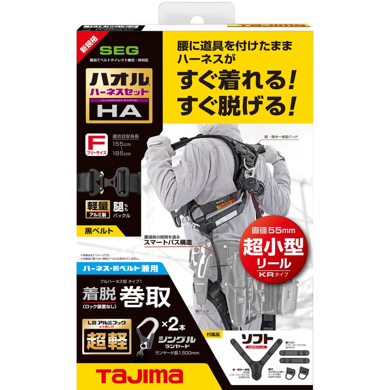 ハオルハーネスHA KR L8ダブルセット ブラック フリーサイズ A1HAKR-WL8BK TAJIMA ［送料無料］