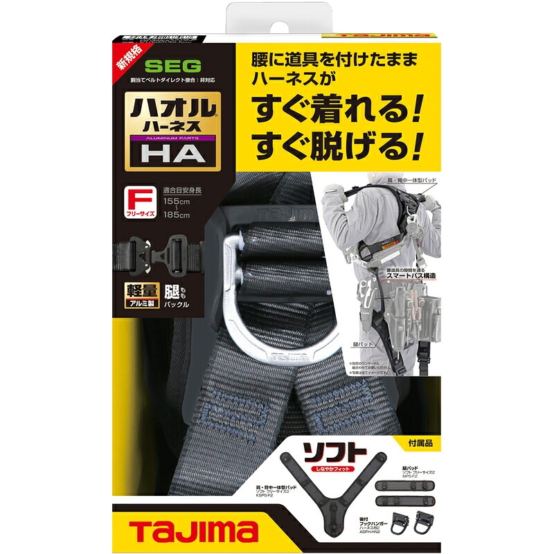 ハオルハーネスHA フリーサイズ 3色 AHAF TAJIMA ［送料無料］