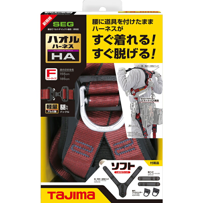 ハオルハーネスHA フリーサイズ 3色 AHAF TAJIMA ［送料無料］