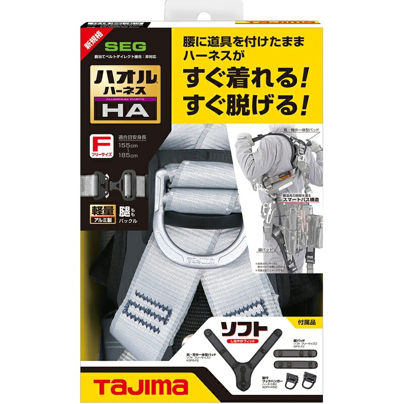 ハオルハーネスHA フリーサイズ 3色 AHAF TAJIMA ［送料無料］