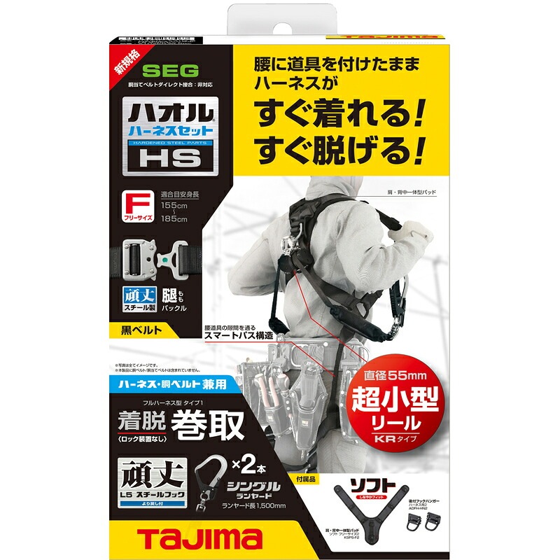 ハオルハーネスHS KR L5ダブルセット ブラック フリーサイズ A1HSKR
