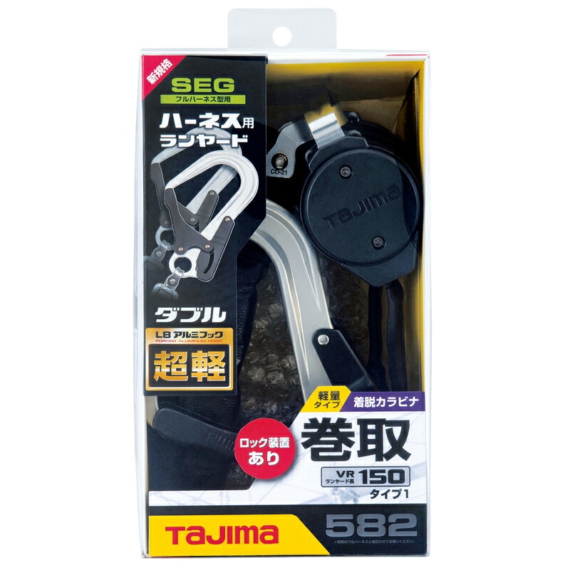 ハーネス用VRロックリールL8ダブル A1VR150L-WL8 巻取式ロック装置あり ダブルランヤード TAJIMA ［送料無料］