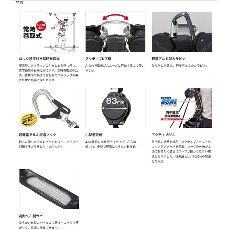 ハーネス用VRロックリールL8ダブル A1VR150L-WL8 巻取式ロック装置あり ダブルランヤード TAJIMA ［送料無料］