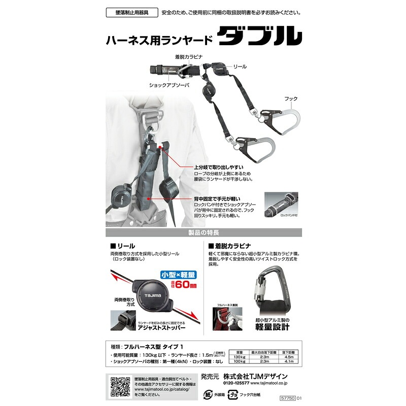 ハーネス用CRリールL5ダブル A4CR150F-WL5 巻取式ロック装置なし ダブルランヤード TAJIMA ［送料無料］