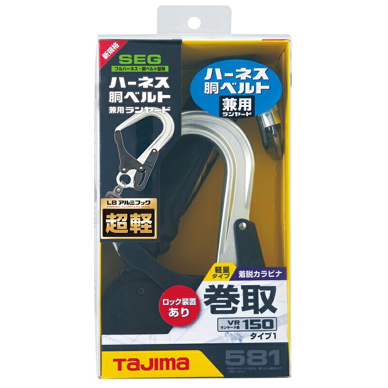 兼用VRロックリールL8シングル A1VR150L-L8 巻取式ロック装置あり シングル TAJIMA ［送料無料］