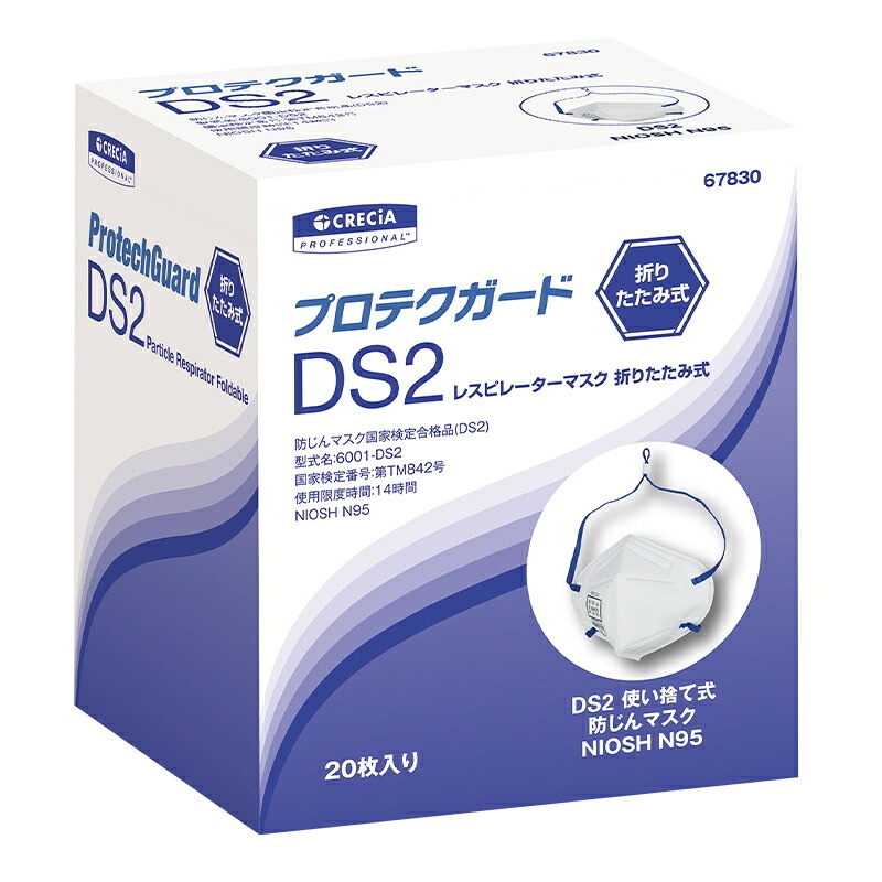 プロテクガード DS2 レスピレーターマスク 折りたたみ式 20枚/BOX 日本製紙クレシア ［送料無料］