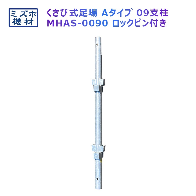 ����900 MHAS-0900 �����Ӽ�­�� A������ �ߥ��۵��� 2���� �ԥ��դ�