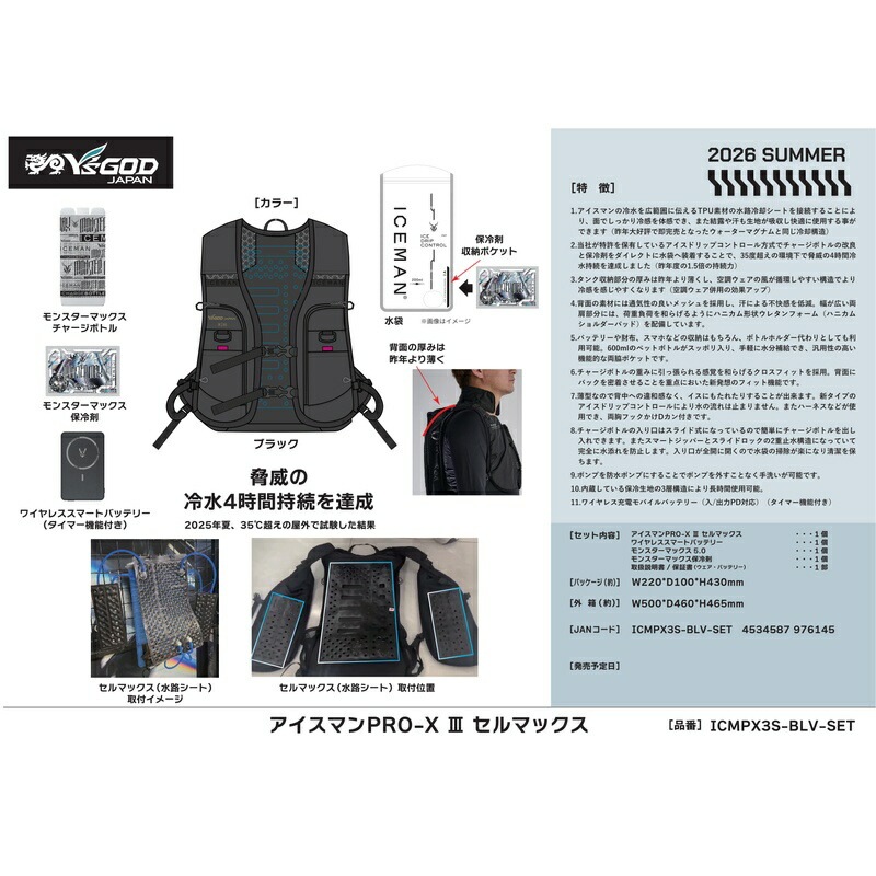 アイスマンPRO-XⅢセルマックス バッテリー+保冷剤セット ［送料無料］