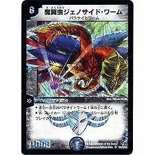 DM-02/S3/SR/魔翼虫ジェノサイド・ワーム | デュエルマスターズ