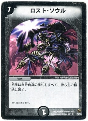 DM-02/29/U/ロスト・ソウル | デュエルマスターズ,拡張パック,拡張