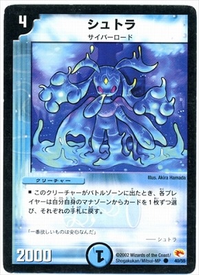 DM-03/40/C/シュトラ | デュエルマスターズ,拡張パック,拡張