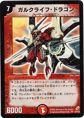 デュエルマスターズ,拡張パック,拡張パックDM【基本編】,DM-04