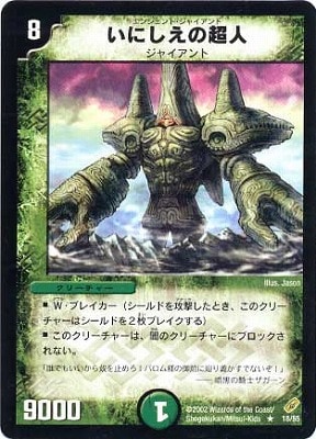 戊辰の超人(DM30 54/55) | デュエル・マスターズ