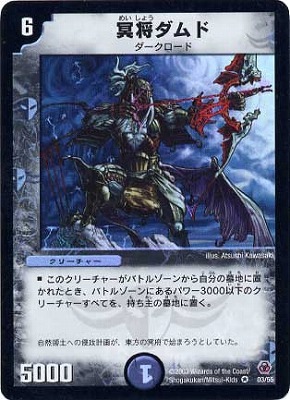 冥将ダムド　ダークロード 冥将ダムド [DMEX08 76/???] | トレカカク～デュエマ価格サイト～