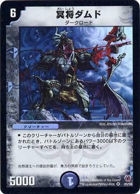 冥将ダムド　ダークロード 冥将ダムド ダークロード 冥将ダムド(DM5 3/55) | デュエル