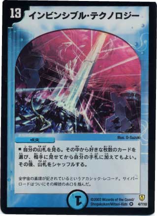 【PSA9・初期版】インビンシブル・テクノロジー　VR　デュエルマスターズ PSA9・初期版】インビンシブル・テクノロジー VR デュエル