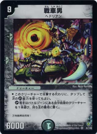 デュエルマスターズ,拡張パック,拡張パックDM【闘魂編】,DM-06