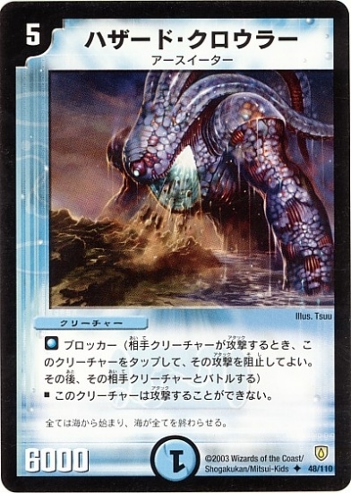 デュエルマスターズ ハルク・クロウラー Hazard Crawler | Duel Masters Wiki | Fandom