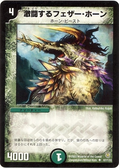 デュエルマスターズ,拡張パック,拡張パックDM【闘魂編】,DM-06