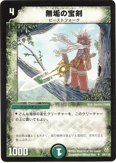 Dm 06 69 U 無垢の宝剣 デュエルマスターズ 拡張パック 拡張パックdm 闘魂編 Dm 06 デュエマ専門店フルアヘッド