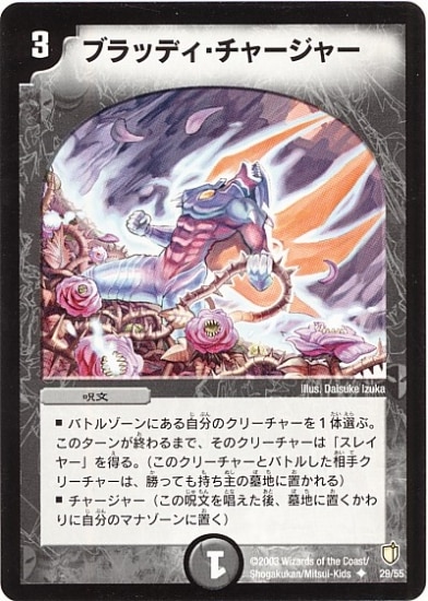 デュエルマスターズ,拡張パック,拡張パックDM【闘魂編】,DM-07