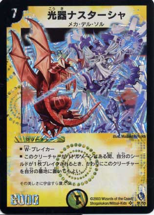 デュエル・マスターズDM-08 Amazon.co.jp: Duel Masters/DM – 08/22/U/re-za-・uxippu