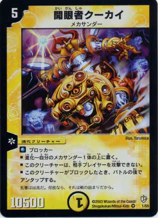 デュエル・マスターズDM-08 龍装鬼 オブザ08号/終焉の開闢[宝箱銀]【デュエルマスターズ