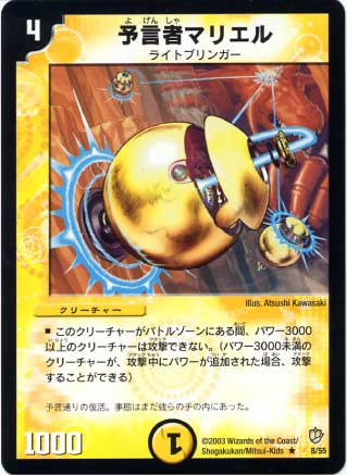 DM-08/8/R/予言者マリエル | デュエルマスターズ,拡張パック,拡張 