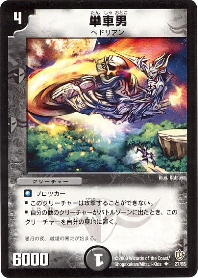 デュエルマスターズ,拡張パック,拡張パックDM【闘魂編】,DM-08