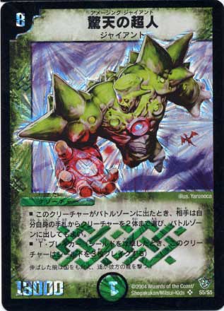 DM-09/S5/SR/驚天の超人 | デュエルマスターズ,拡張パック,拡張