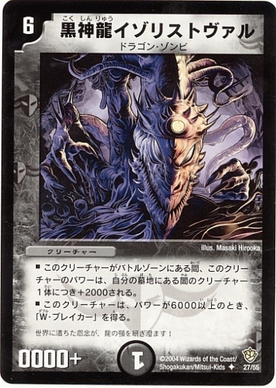 デュエルマスターズ,拡張パック,拡張パックDM【闘魂編】,DM-09