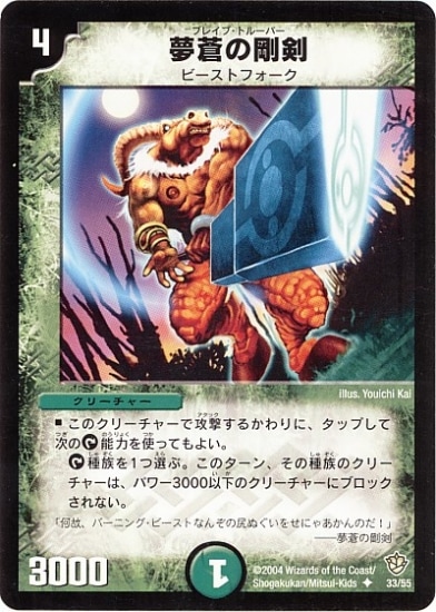 デュエルマスターズ,拡張パック,拡張パックDM【闘魂編】,DM-09