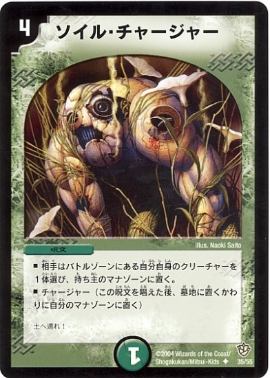 DM-09/35/U/ソイル・チャージャー | デュエルマスターズ,拡張パック 