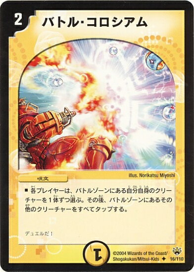 Dm 10 16 U バトル コロシアム デュエルマスターズ 拡張パック 拡張パックdm 聖拳編 Dm 10 デュエマ専門店フルアヘッド
