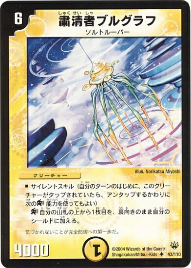 粛清者ブルグラフ(DM10 43/110) | デュエル・マスターズ