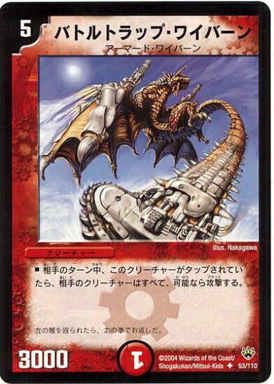 DM-10/53/U/バトルトラップ・ワイバーン | デュエルマスターズ,拡張
